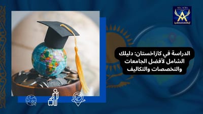 Étudier au Kazakhstan : votre guide complet des meilleures universités, filières et coûts