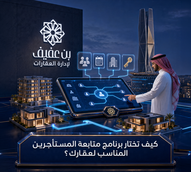 كيف تختار برنامج متابعة المستأجرين المناسب لعقارك؟