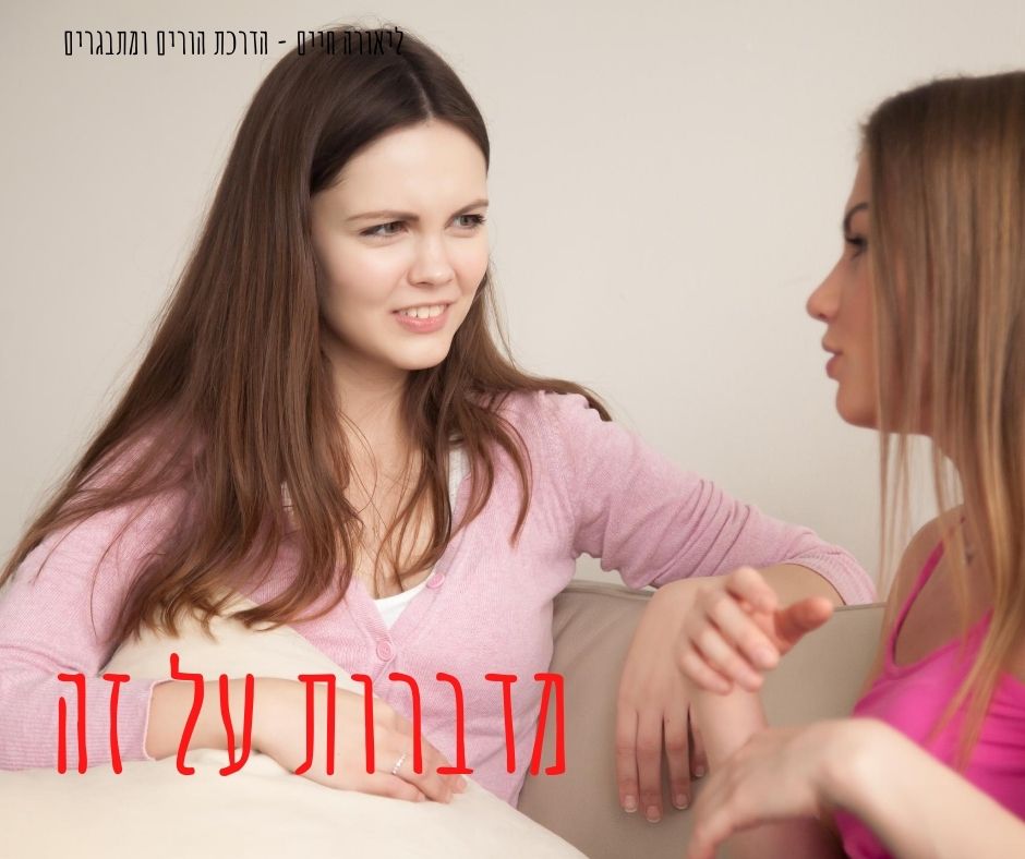 בנות צופות בפורנו , גיל ההתבגרות , הדרכת הורים 