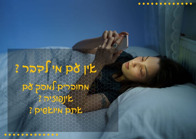 איזה כיף שאת פה,