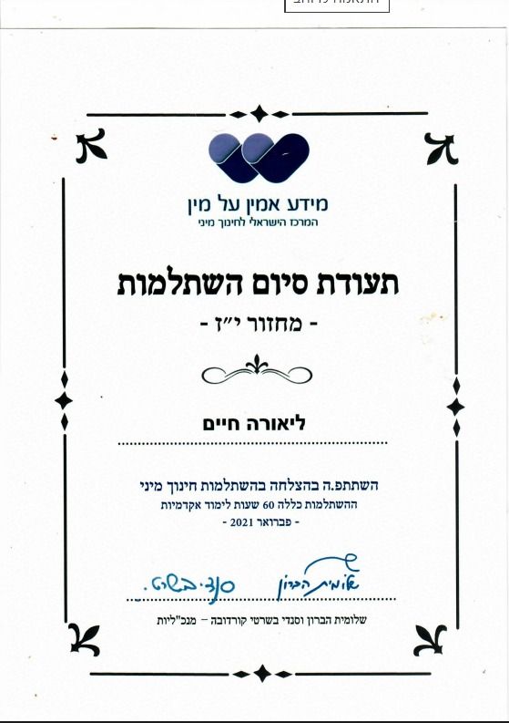 הדרכת מיניות - מידע אמין על מין