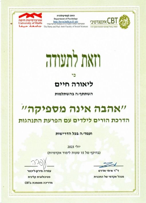 טיפול בהפרעות התנהגות, אונ' חיפה