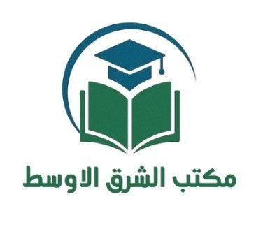 مكتب الشرق الاوسط للخدمات التعليمية والتربوية