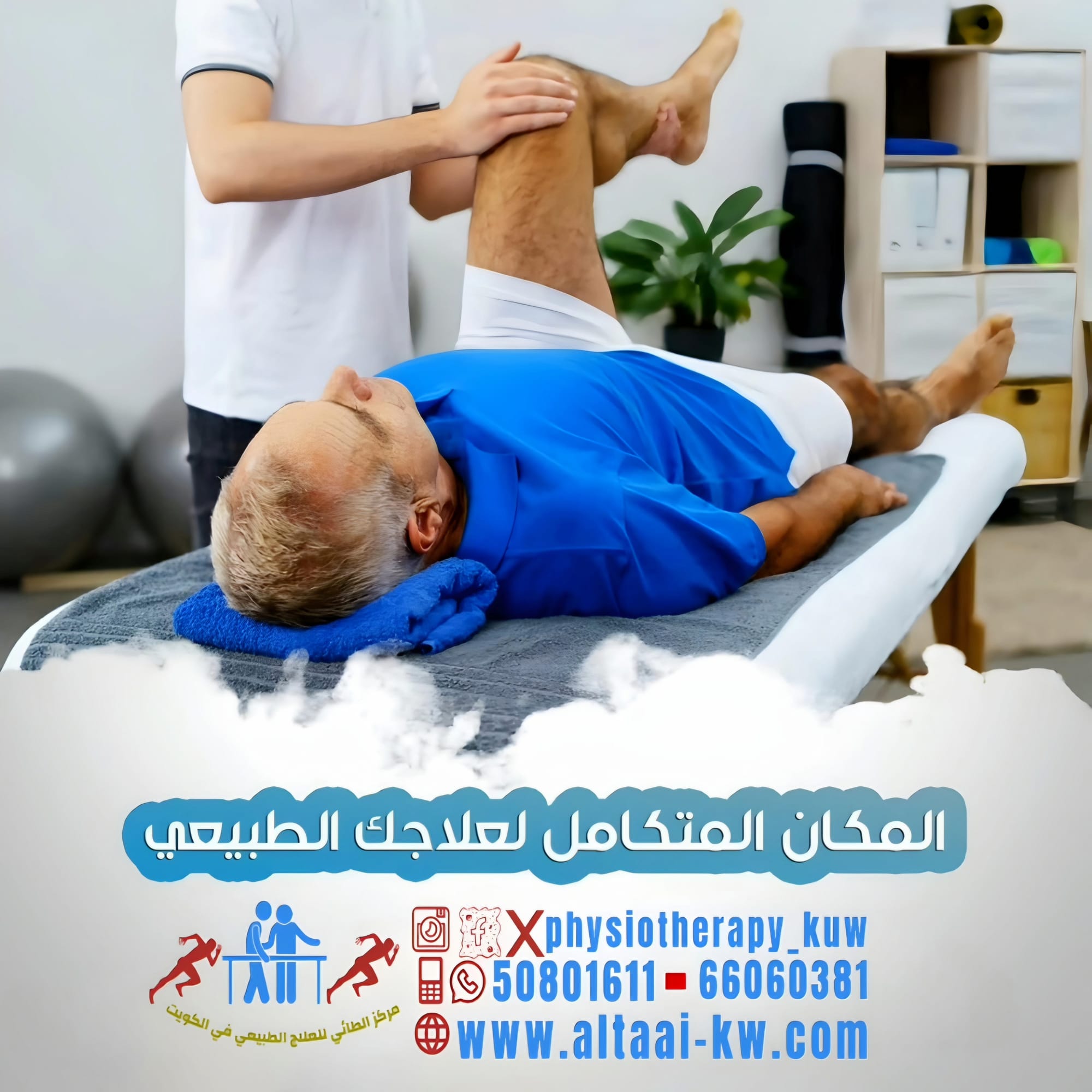 جلسات العلاج الطبيعي لكبار السن في الكويت