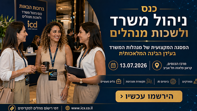 הפסגה המקצועית של מנהלות המשרד בעידן הבינה המלאכותית image