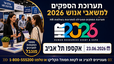 תערוכת הספקים למשאבי אנוש image