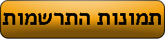 גלריה