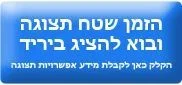 הזמנה ליריד משאבי אנוש