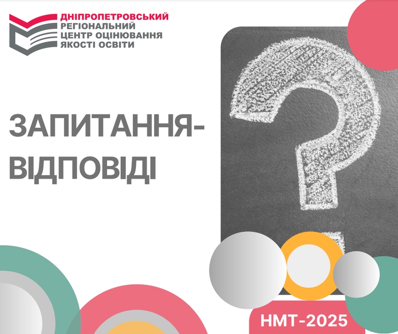 Інформація щодо реєстрації на НМТ-2025