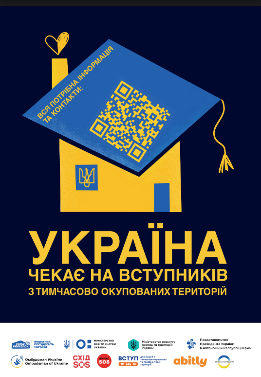 Виїзд молоді з тимчасово окупованих територій