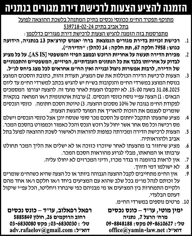 כונס נכסים - דירה, יאנוש קורצ'אק 13, נתניה