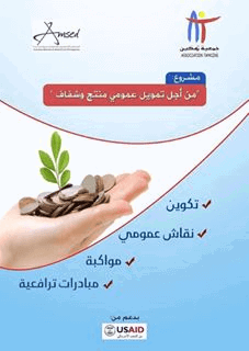 صورة ‏‎Asso Economie Verte pour l'environnement-et la justice climatique - maroc‎‏.