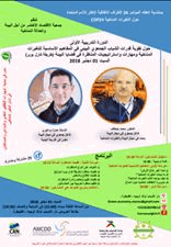 '‏إعلان عن دورة تدريبية لتقوية القدرات بالقنيطرة. #AMCDD #Green_Economy_Association_Morocco #Can_arab_world تبعا للإعلان السابق وبمناسبة انعقاد المؤتمر 24 لأطراف الاتفاقية الإطار للأمم المتحدة حول التغيرات المناخية،يشرفني إخباركم ان  جمعية الاقتصاد الأخضر من أجل البيئة والعدالة المناخية، بتنسيق مع الائتلاف المغربي من اجل المناخ والتنمية المستدامة لجهة الرباط – سلا - القنيطرة، ستنظم الدورة التدريبية الأولى، حول تقوية قدرات الشباب الجمعوي البيئي في المفاهيم الأساسية للتغيرات المناخية ومهارات واستراتيجيات المناظرة في قضايا البيئة تحت شعار "المناخ يتغير أمام أعيننا، فلنستعد "، وذلك يوم السبت 01 دجنبر 2018 على الساعة الثانية ونصف مساء، بقاعة العروض بدار الشباب أولا أوجيه القنيطرة ، للمشاركة المرجو تعبئة الإستمارة عبر الرابط أسفله قبل 22 نونبر2018 ، وسيتوصل المشاركات والمشاركين بدعوة رسمية عبر البريد الإلكتروني.   https://docs.google.com/forms/d/e/1FAIpQLSfOeAYPgPRQntsESG89p95V3lQ5GJHBqJnmRHPRkKiZ-D0ang/viewform?vc=0&c=0&w=1&usp=mail_form_link‏'