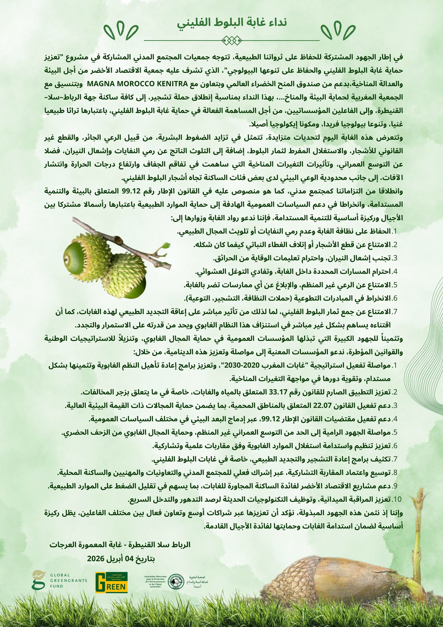 النص الكامل ل #نداء_غابة_البلوط_الفليني:
