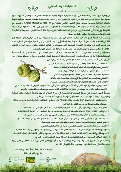 النص الكامل ل #نداء_غابة_البلوط_الفليني: