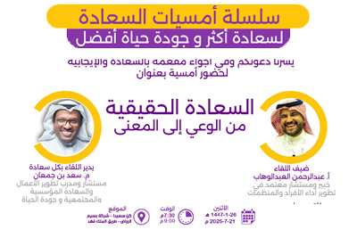 السعادة الحقيقية من الوعي إلى المعنى