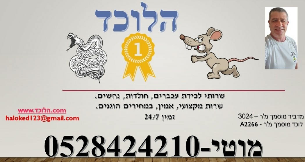 לוכד נחשים מוסמך.