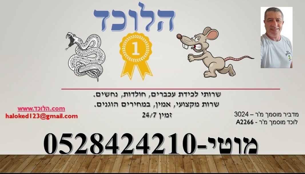 לוכד נחשים מוסמך