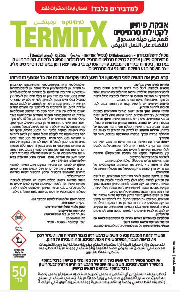 תווית חומר הדברה טרמיטקס