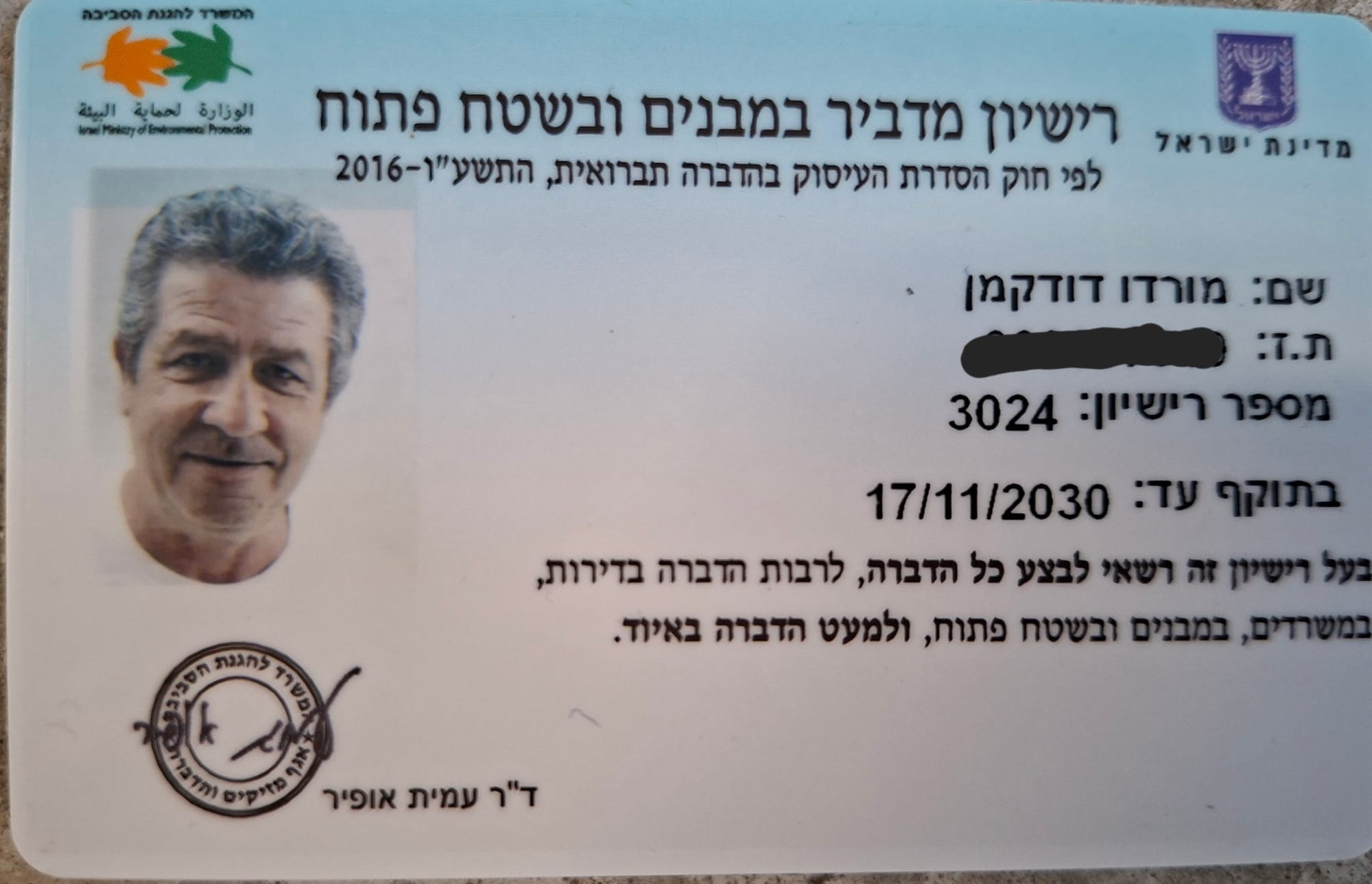 רישיון מדביר שטחים פתוחים