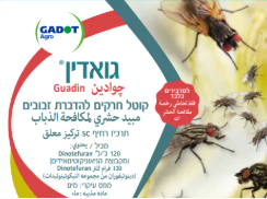 ריסוס ע"י חומר הדברה גואדין ביעילות ✔