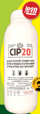 ריסוס ע" חומר הדברה סיפ 20 ע"י מדביר מוסמך ✔