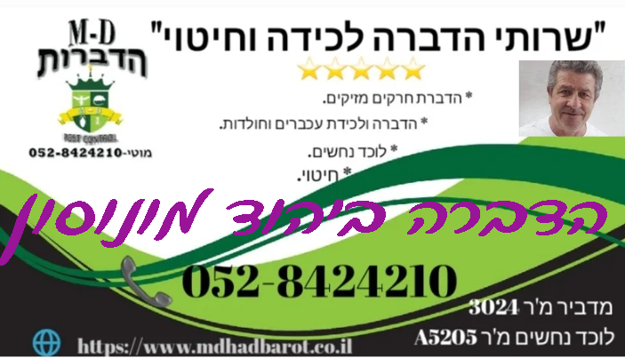 מדביר ביהוד