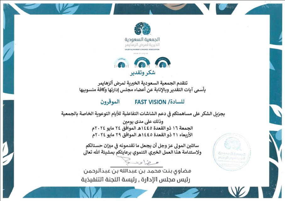 الجمعية السعودية الخيرية لمرض الزهايمر