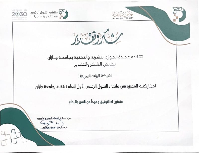شهادة شكر وتقدير من جامعة جازان