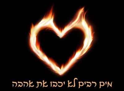 משנכנס ל״ג מרבים באהבה