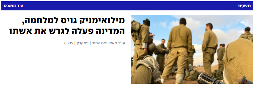 YNET - המחוזי קיבל ערעור של איש מילואים על ההחלטה לגרש את אשתו