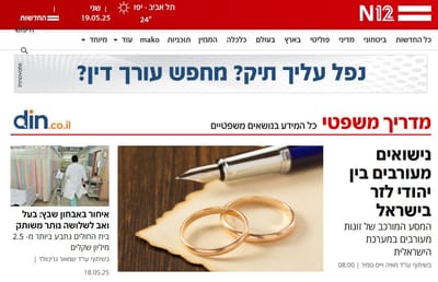 N12 המסע המורכב של זוגות מעורבים במערכת הישראלית - מה זוגות צריכים לעשות כדי להסדיר מעמד בישראל?