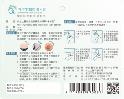 仿生生醫 敷敷疤痕護理矽凝膠 image