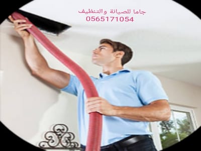 تنظيف دكت مكيفات بالخُبر