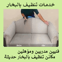 شركة تنظيف كنب وموكيت وسجاد بالطائف