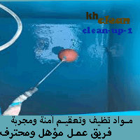 شركة تنظيف وعزل خزانات بالطائف