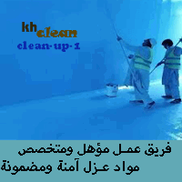 شركة تنظيف وعزل خزانات بالطائف