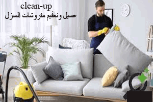 شركة تنظيف كنب بتبوك 