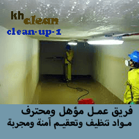 شركة تنظيف خزانات بالمدينة المنورة (للايجار) غسيل تعقيم صيانة عزل