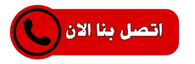 تنظيف الكنب والمفروشات بالمدينه المنوره