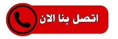 مكافحة الحشرات بالباحة