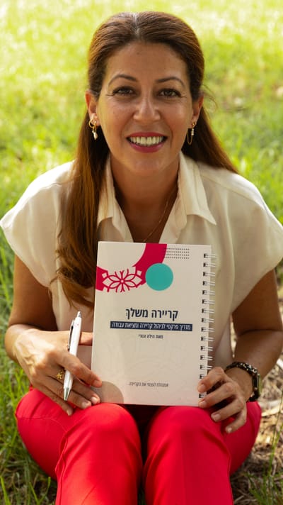 קריירה משלך - ההרצאה image