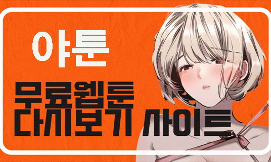야툰