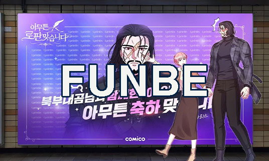 펀비