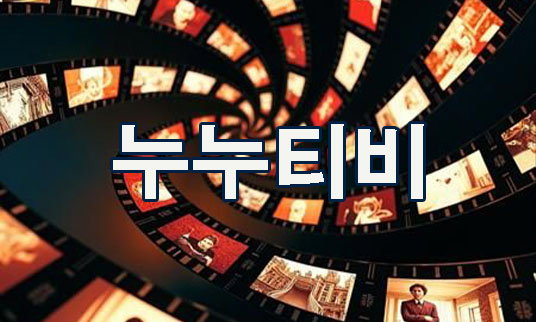 누누티비