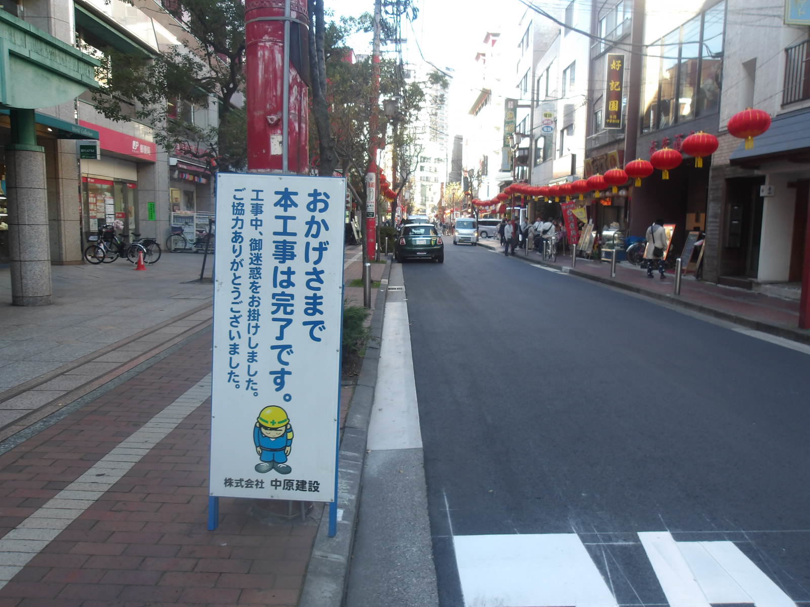 中区山下町地内舗装補修工事
