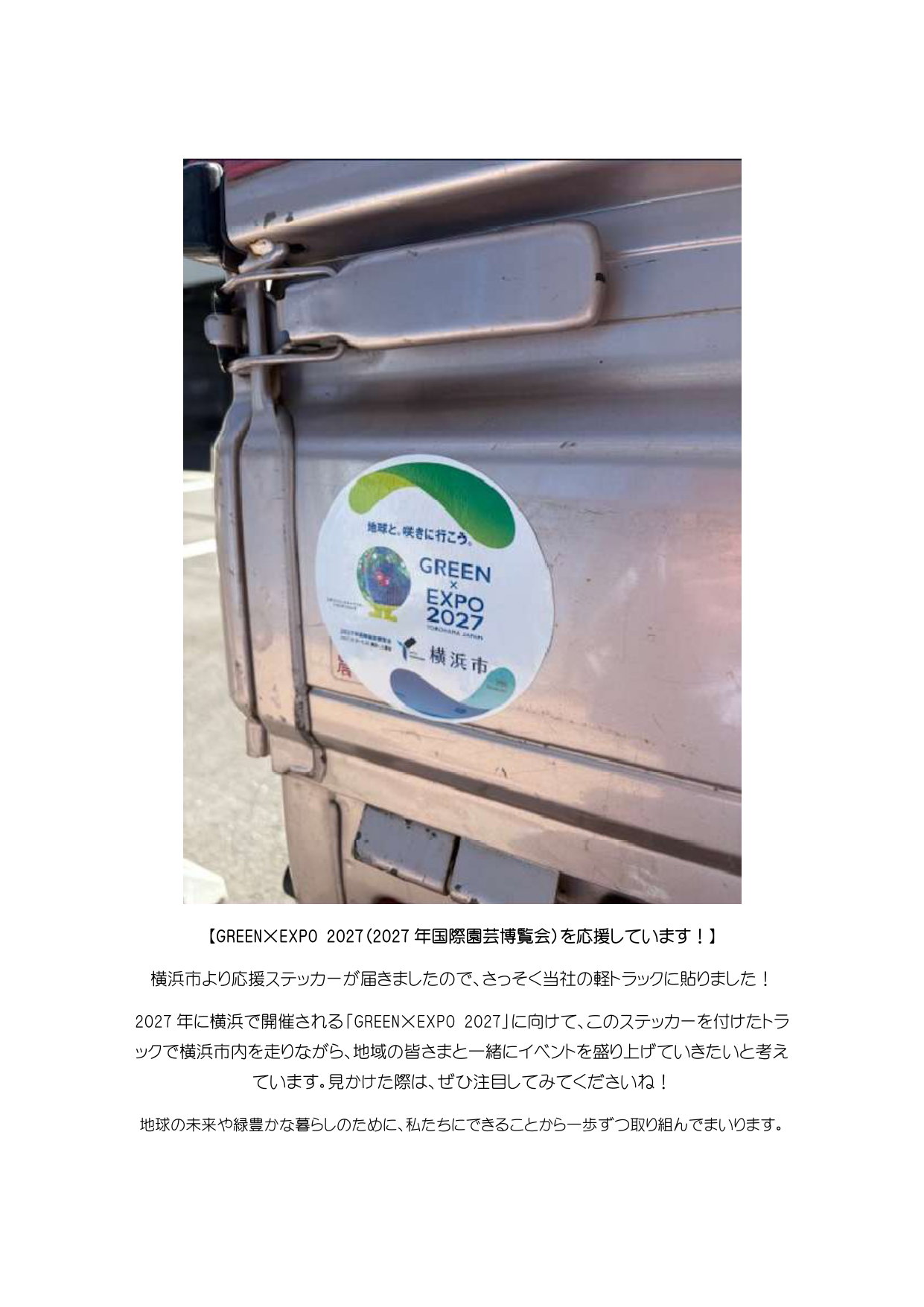 持続可能な地域社会と、円滑な交通インフラの維持を目指して