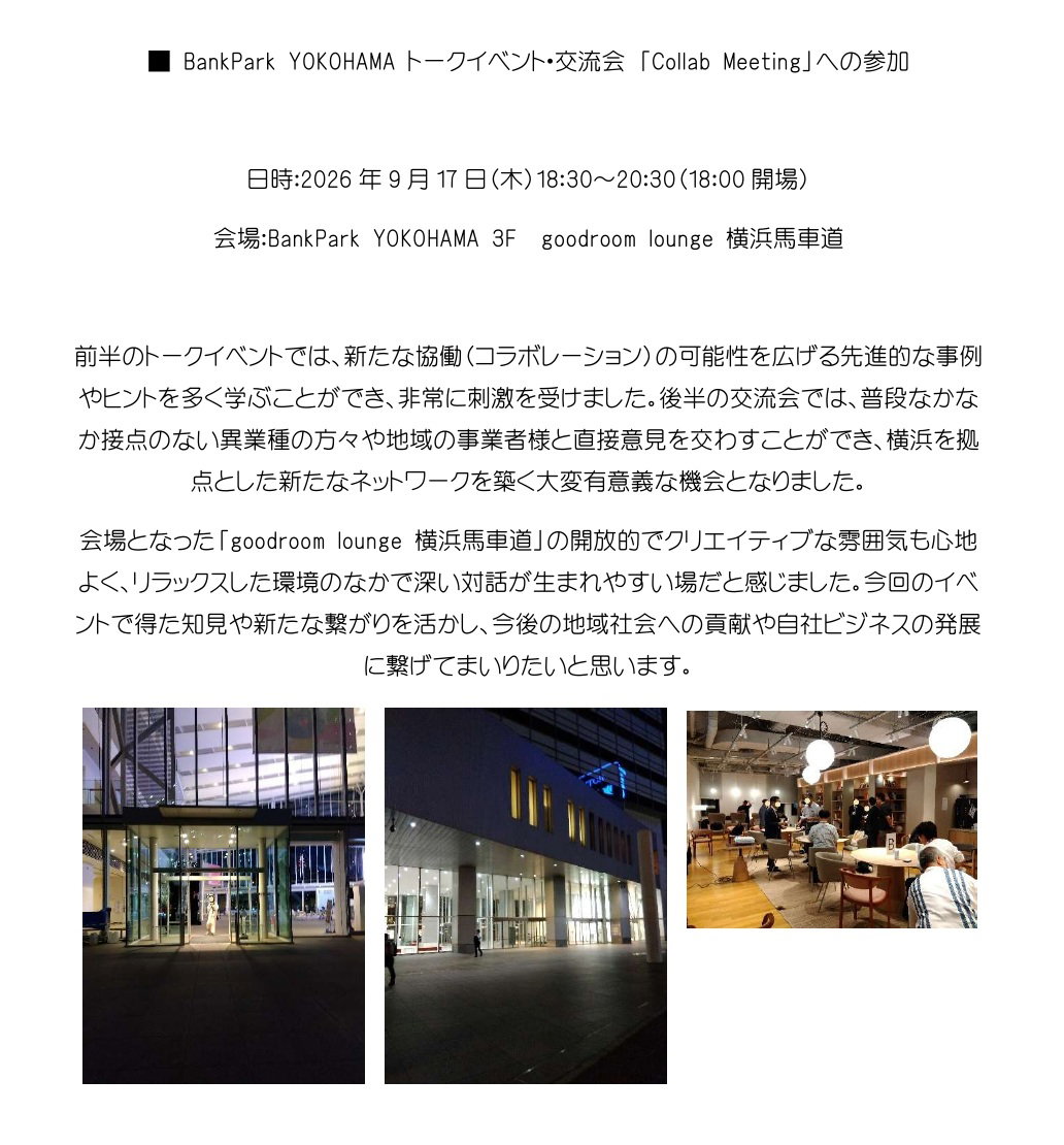 SDGsの目標:17 パートナーシップで目標を達成しよう(持続可能な開発のための実施手段を強化し、グローバル・パートナーシップを活性化する)
