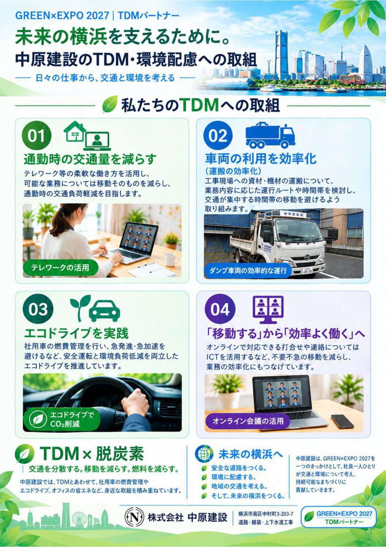 持続可能な地域社会と、円滑な交通インフラの維持を目指して