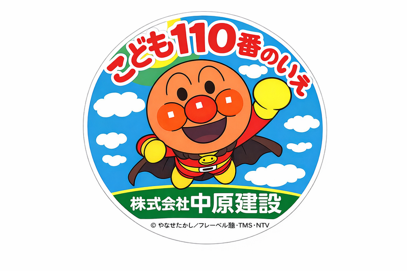 子ども110番活動の実施